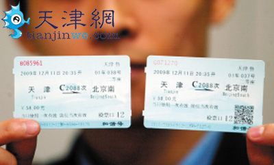 天津站开售新版火车票 售票系统连夜升级