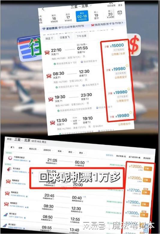 反差 飞往海南机票价格暴跌至150元,网友 不去,这是诱敌深入